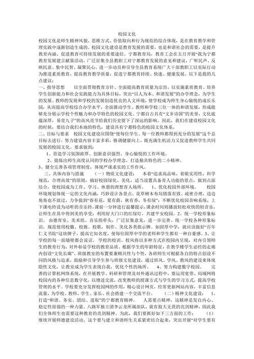 校园文化