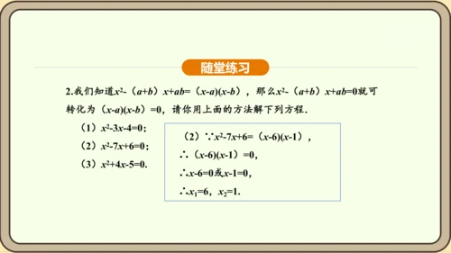 人教版数学九年级上册21.2.3因式分解法 课件(共33张PPT)