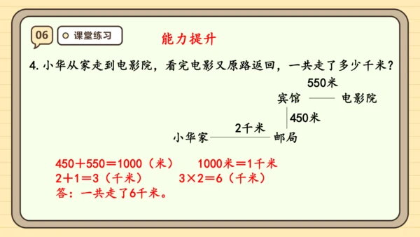 人教版（2024）三年级上册3.3《千米的认识（1）》课件(共28张PPT)