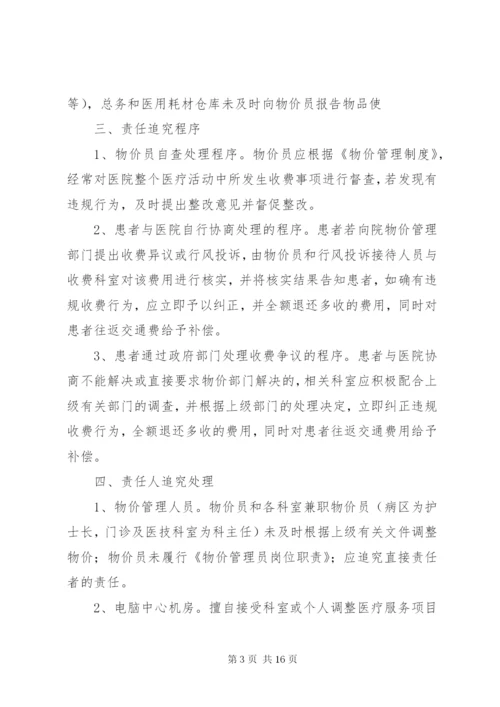 医院价格投诉处理机制.docx