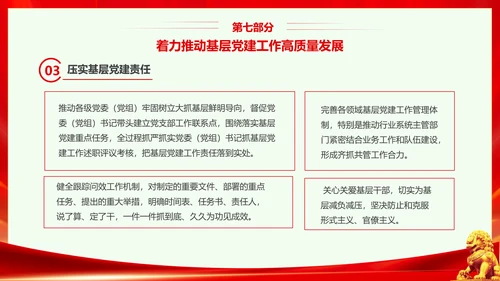 红色大气党课基层党建工作重点任务培训PPT二十大报告