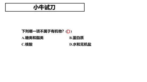 2.1.4细胞的生活课件2023--2024学年人教版生物七年级上册(共34张PPT)