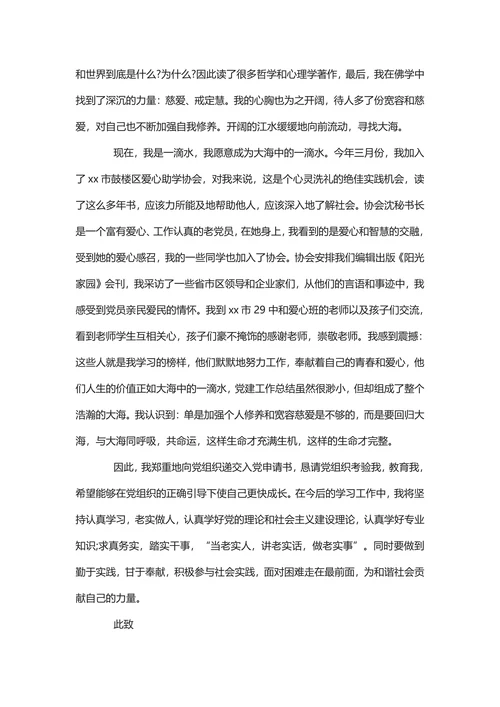 标准入党申请书2025范文