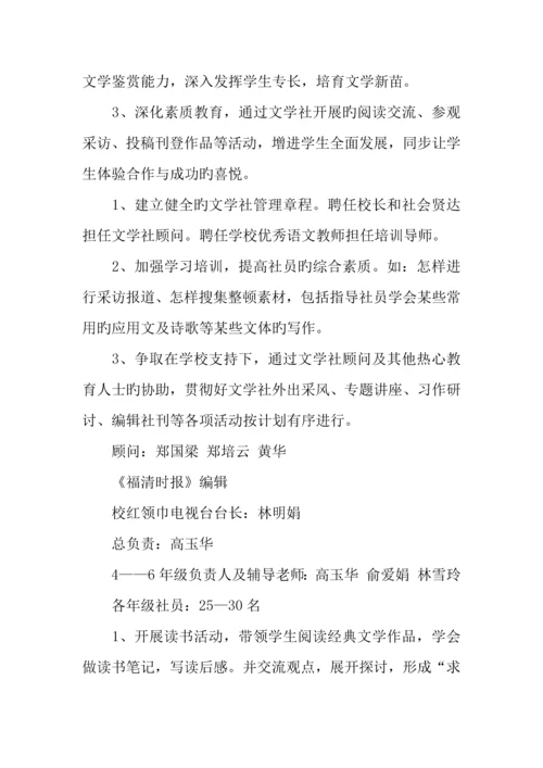 小学文学社活动策划书.docx