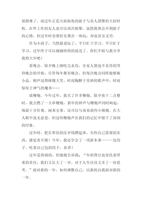 过年的作文600字.docx