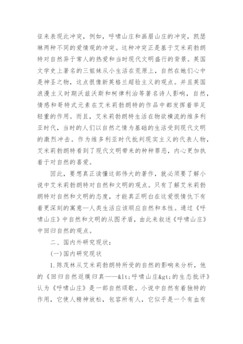 英美象征主义文学论文开题报告.docx