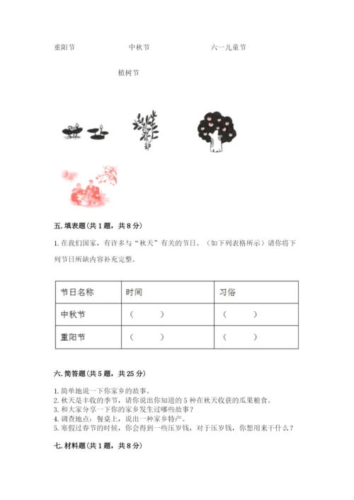 小学二年级上册道德与法治期末测试卷附完整答案（各地真题）.docx