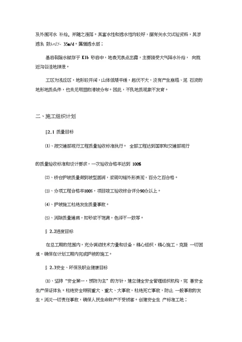 护坡施工方案