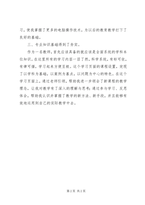 教育技术能力中级培训心得.docx