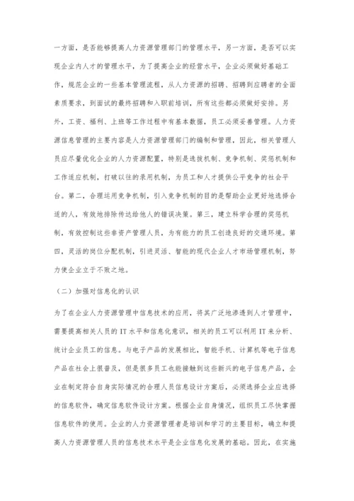 信息化人力资源管理探究.docx