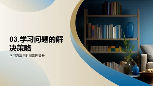 成绩诊断与学习策略