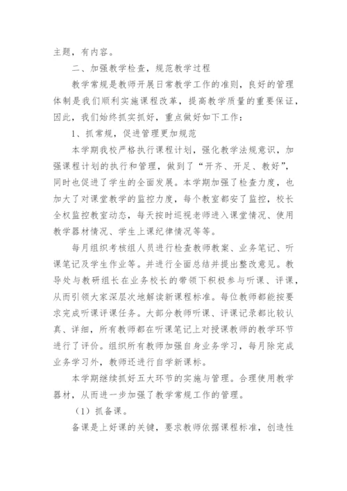 小学教导处工作总结_24.docx
