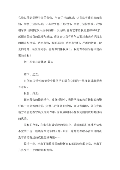 初中军训心得体会模板6篇（二）.docx
