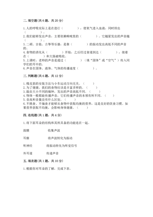 教科版科学四年级上册期末测试卷ab卷.docx
