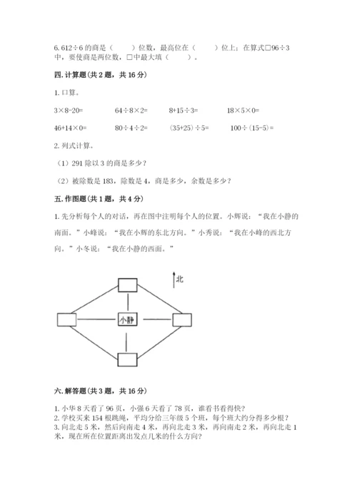 小学数学三年级下册期中测试卷带答案（基础题）.docx
