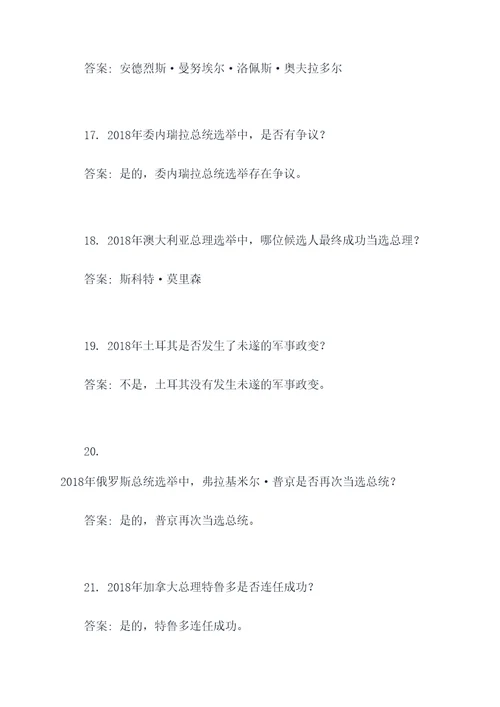 2018年政治选择题