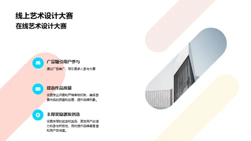 艺术设计创新突破