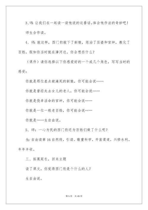 《西门豹治邺》教学设计.docx