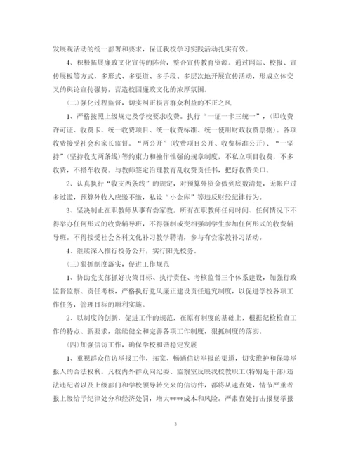 精编之年学校纪检监察工作计划范本.docx