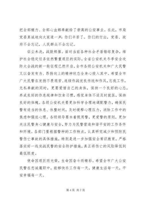 公安民警新春慰问信.docx