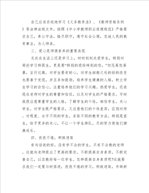 师德师风学习情况工作总结