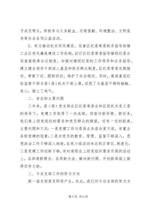 学校党支部换届工作报告范文.docx