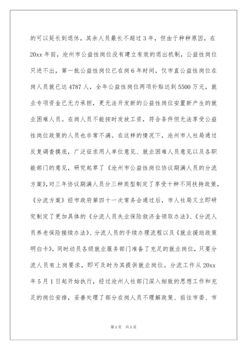 2022公益性岗位自查报告.docx