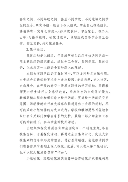 综合实践活动方案（精选10篇）.docx