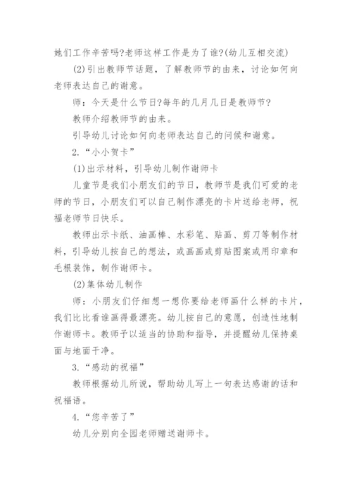 教师节活动方案.docx