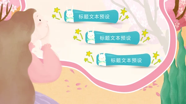 艺术插画风可爱卡通儿童通用PPT模板