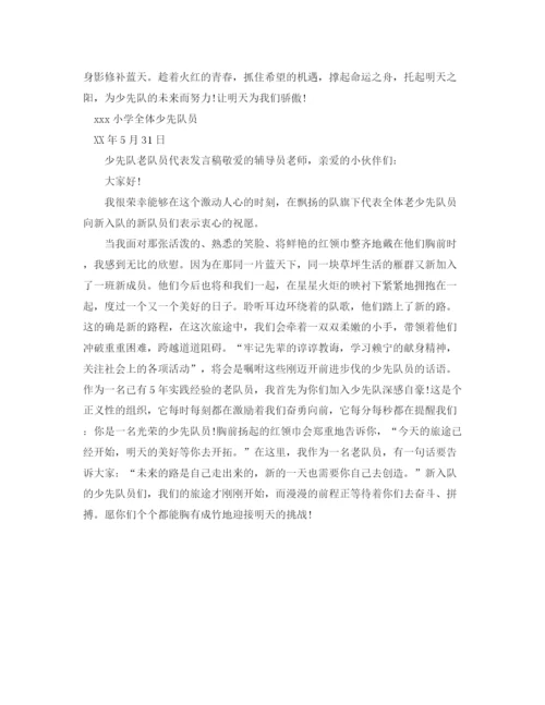 精编之少先队老队员代表发言稿范文.docx