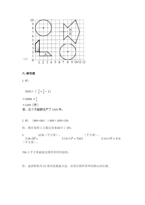 2022六年级上册数学期末考试试卷及参考答案（基础题）.docx