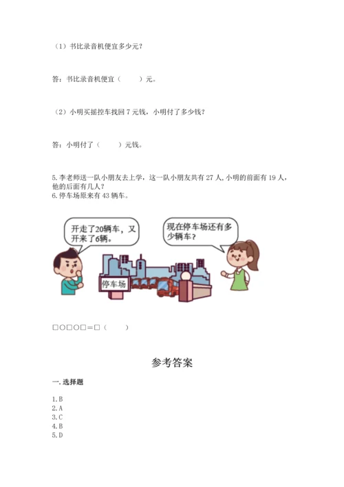 人教版一年级下册数学期末测试卷及完整答案【夺冠】.docx