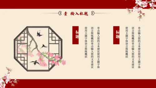 红色中国风凉亭通用PPT模板