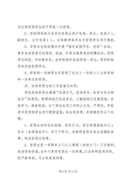 资助贫困生活动实施方案.docx