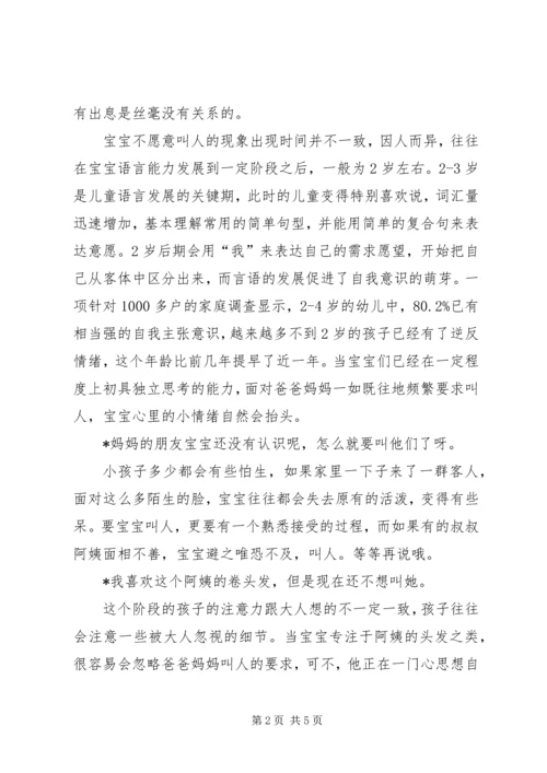 我谈培养孩子语言之心得最新 (3).docx