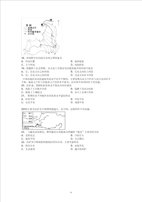 2018届高二地理月考一