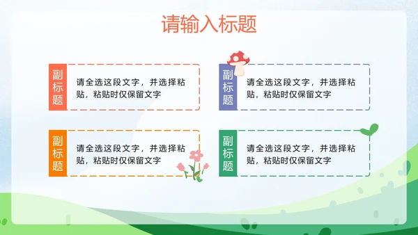 彩色卡通插画家长会PPT模板