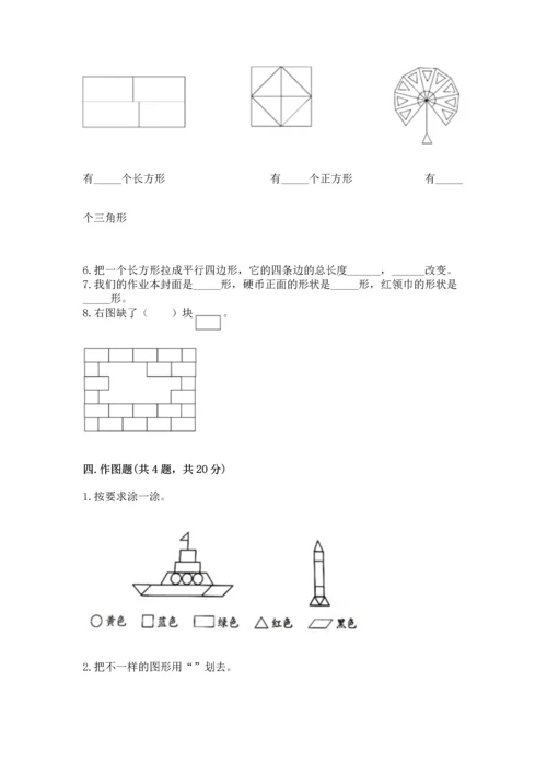 苏教版一年级下册数学第二单元 认识图形（二） 测试卷带答案（轻巧夺冠）.docx