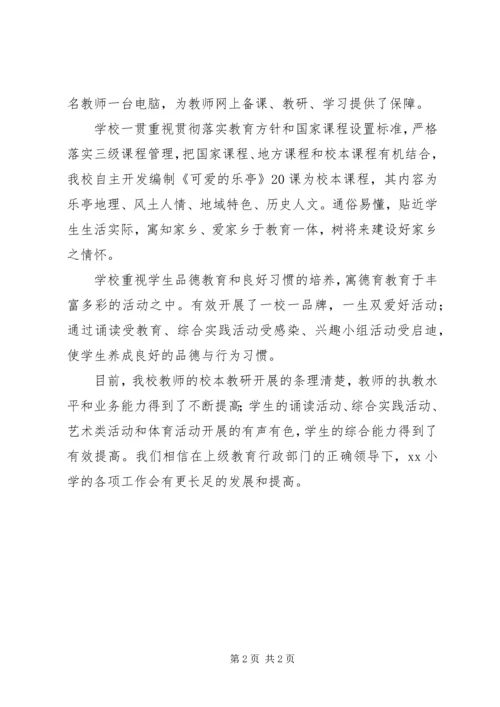 乡镇小学督导评估汇报材料.docx