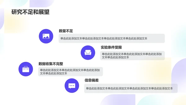 白色渐变科技毕业答辩通用PPT