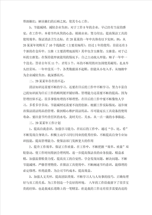 保洁部工作计划15篇