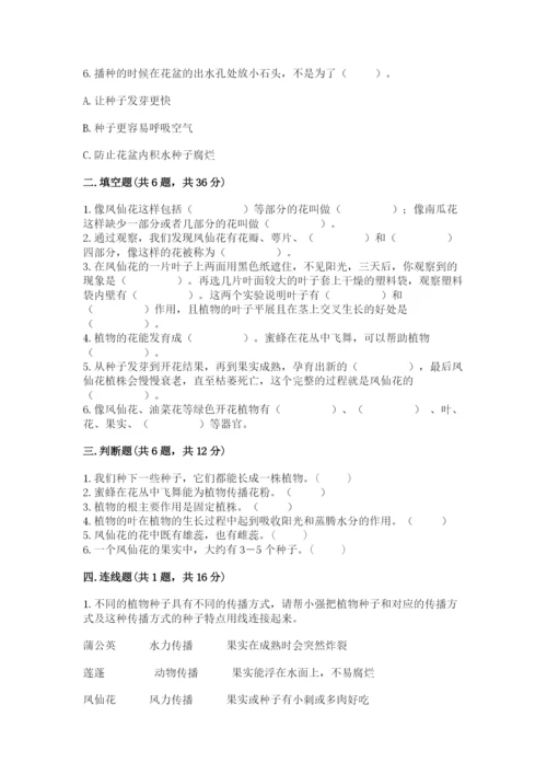 科学四年级下册第一单元植物的生长变化测试卷（a卷）.docx