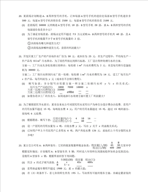 实际应用题2022年天津数学中考二模汇编
