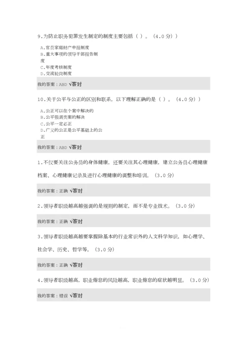2018年内蒙古公务员网络培训计划-从政风险与职务犯罪预防.docx