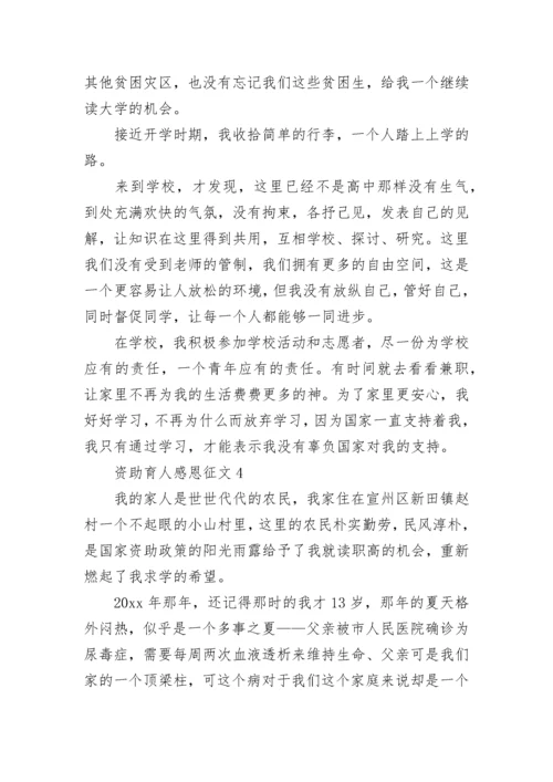资助育人感恩征文.docx