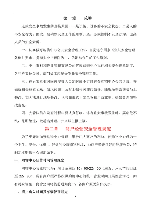 大型商场安全管理制度.docx