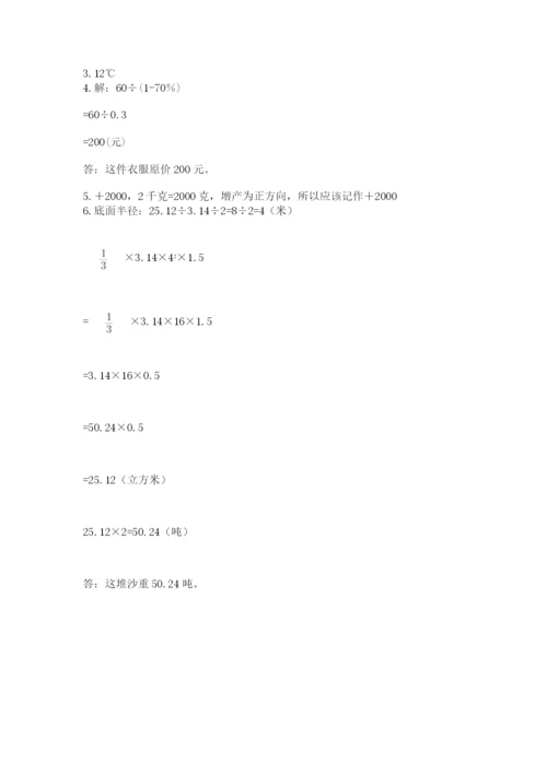 六年级下册数学期末测试卷及完整答案【全国通用】.docx