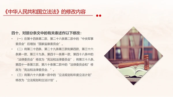 黄色简约全面解读中华人民共和国立法法主题PPT模板两会