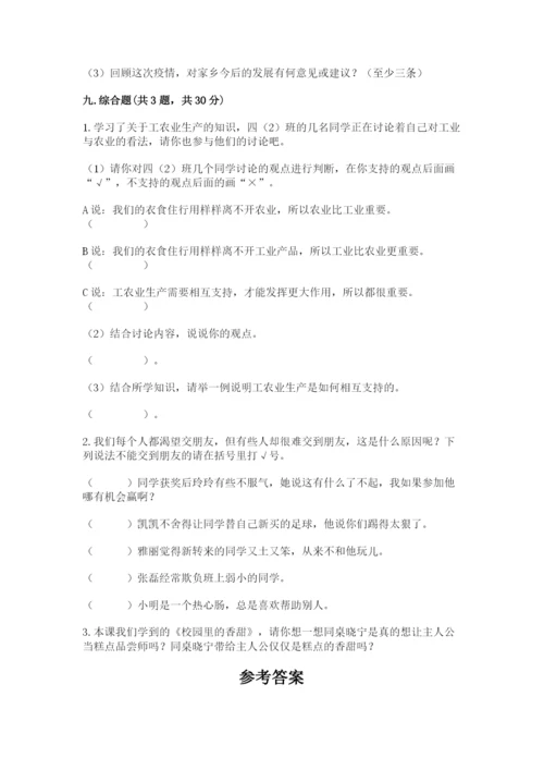 部编版四年级下册道德与法治期末测试卷带答案（精练）.docx